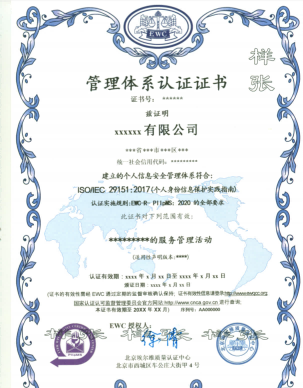 ISO/IEC 29151:2017个人信息安全管理体系 简介