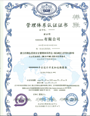 ISO/IEC 27701隐私信息管理体系简介
